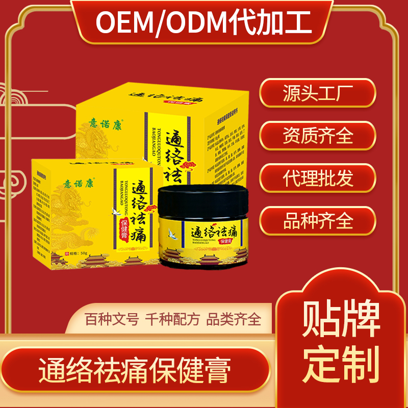 通絡(luò)祛痛保健膏，中藥萃取，舒緩不適，優(yōu)質(zhì)藥材成就品質(zhì)產(chǎn)品，支持批發(fā)代理貼牌代工