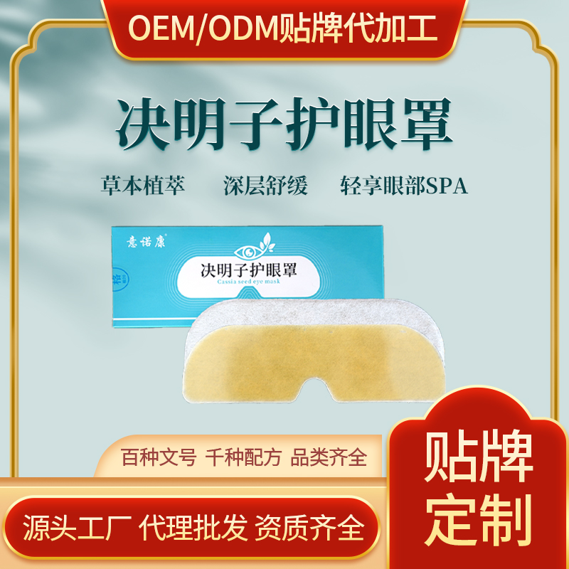 意諾康決明子護(hù)眼貼，采用高分子水凝膠，含藥量高，明亮雙眸，支持批發(fā)代理貼牌代工